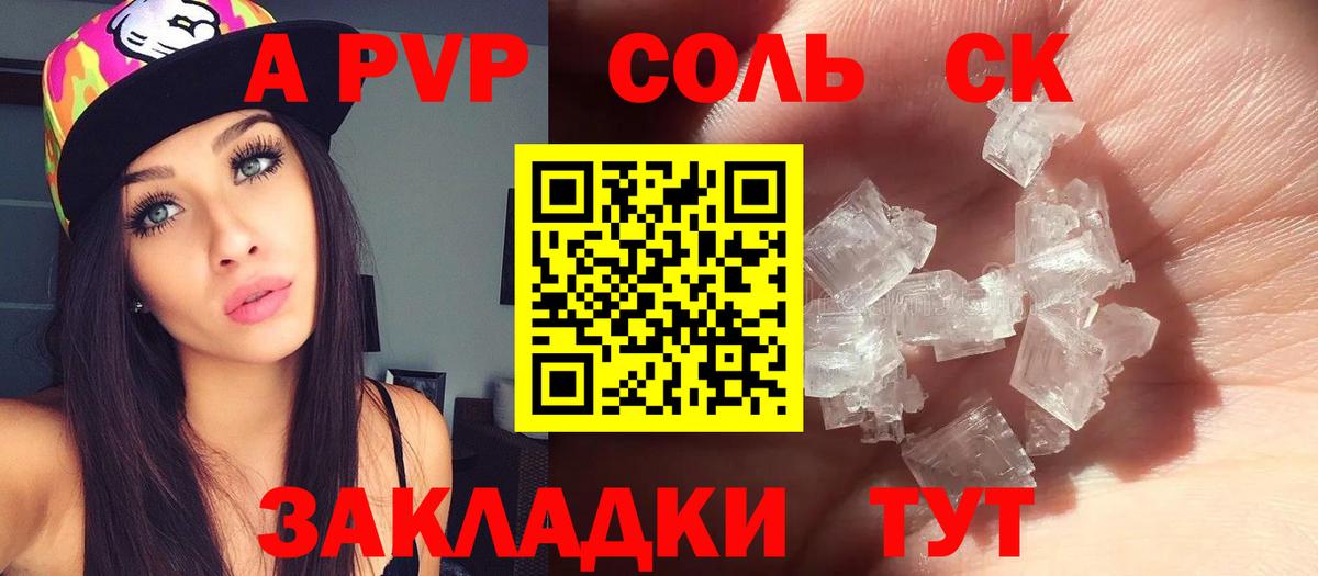 Alfa_PVP Crystall  Alfa_PVP СК  Междуреченск  Вход с VPN 