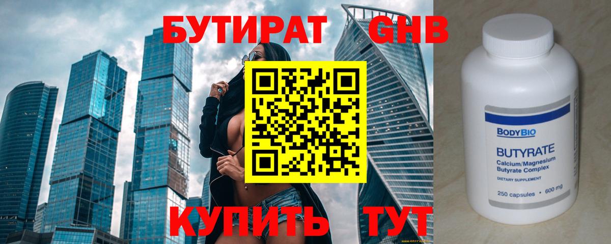 Междуреченск  БУТИРАТ 1.4BDO  Вход с VPN 