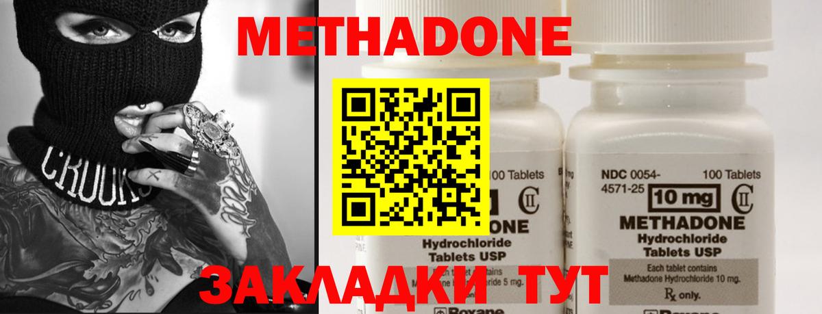 Метадон methadone  Вход с VPN  Метадон мёд  hydra сайт  Междуреченск 